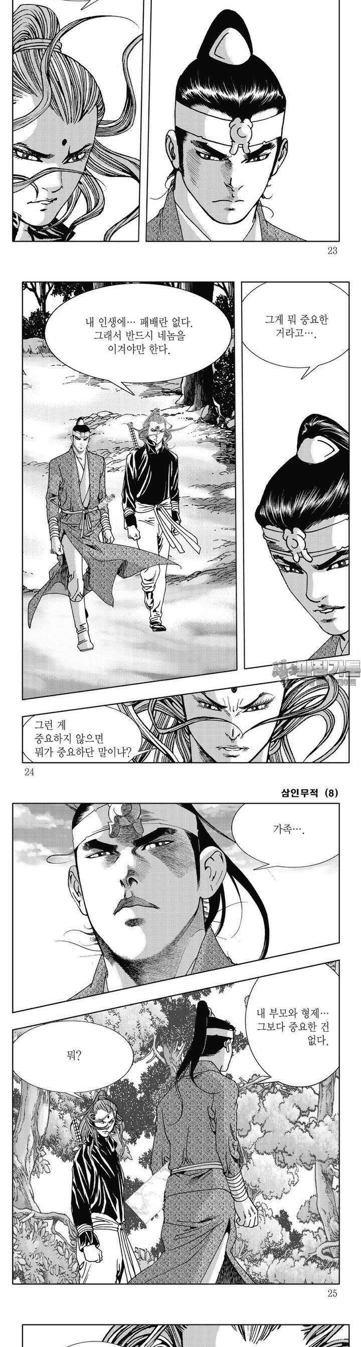 삼인무적 8권 7