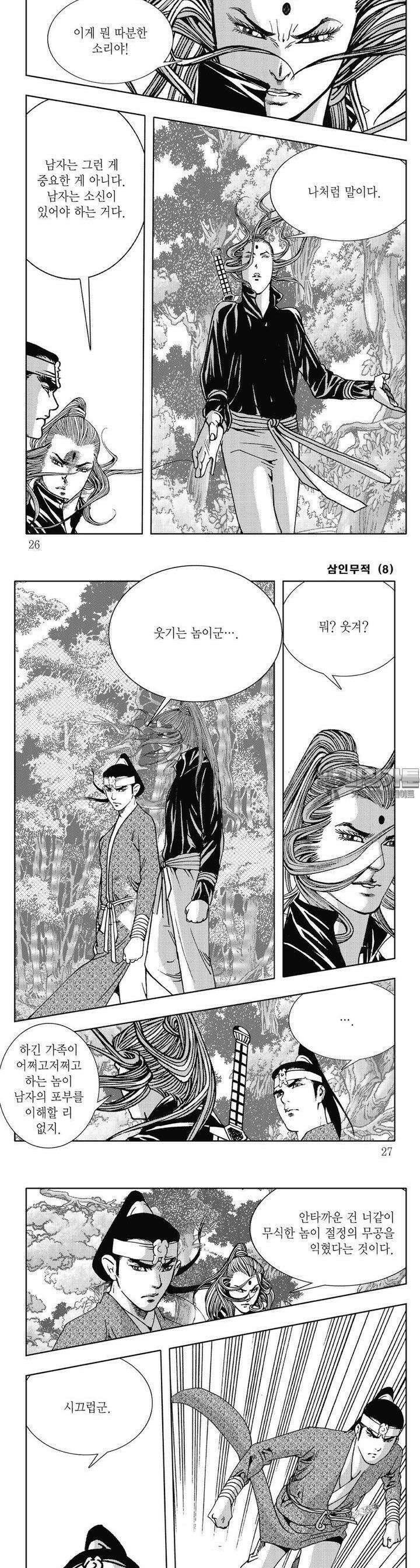 삼인무적 8권 8
