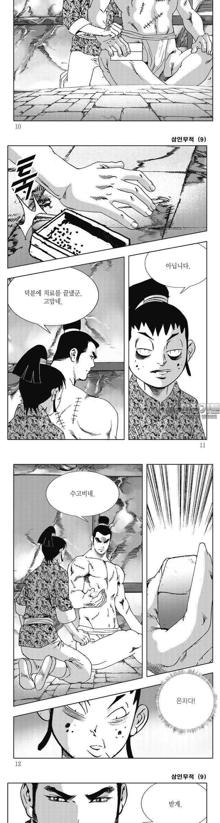 삼인무적 9권 2
