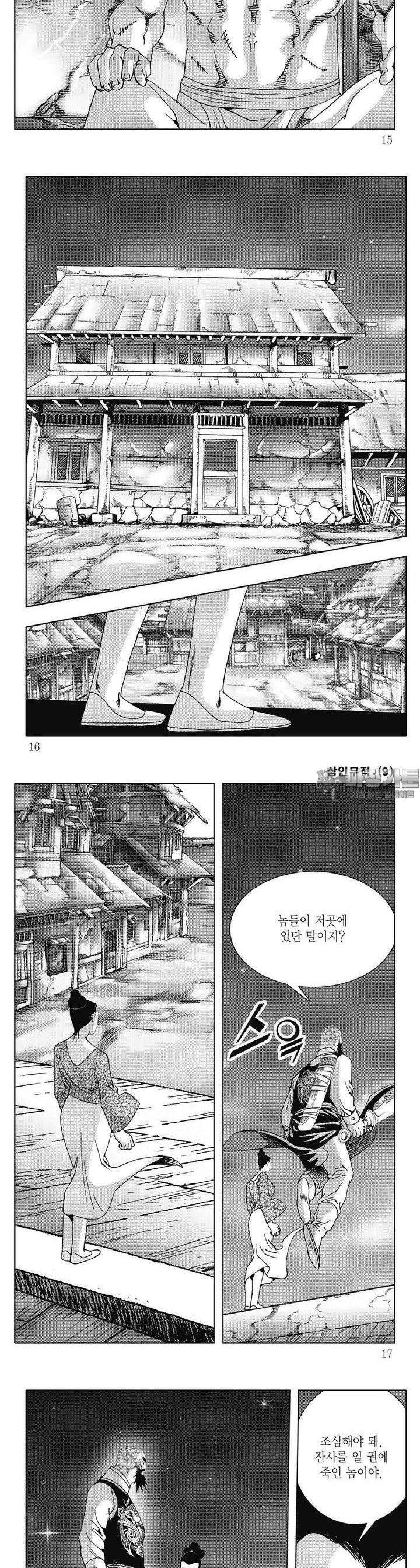 삼인무적 9권 4