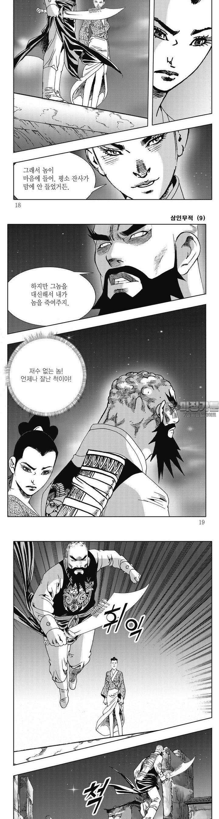 삼인무적 9권 5