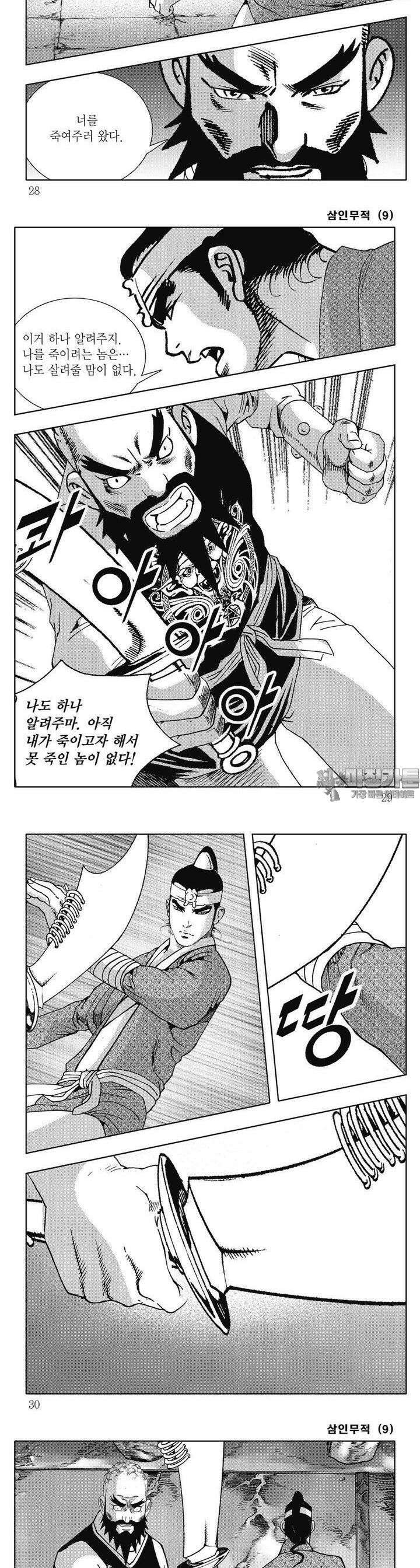 삼인무적 9권 9