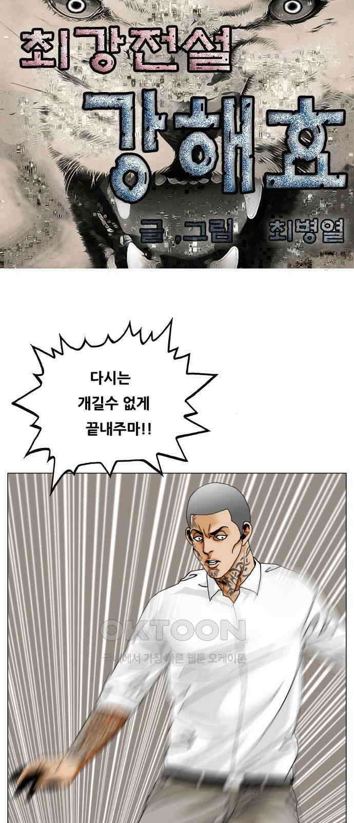 최강전설 강해효 576화 1
