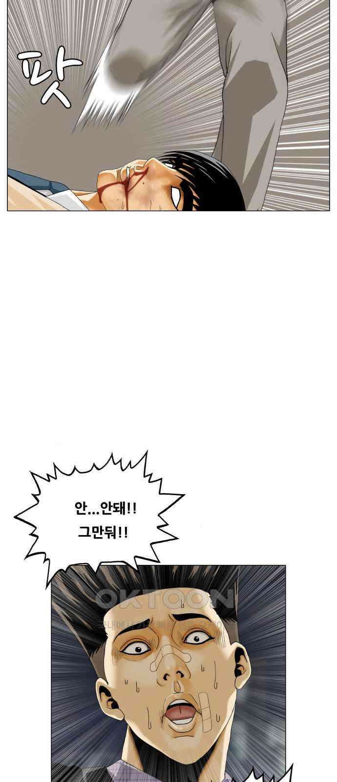 최강전설 강해효 576화 2