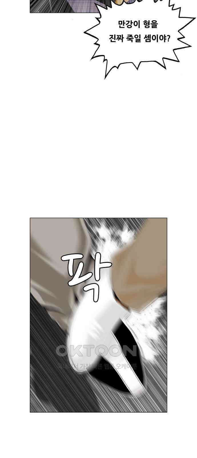 최강전설 강해효 576화 3