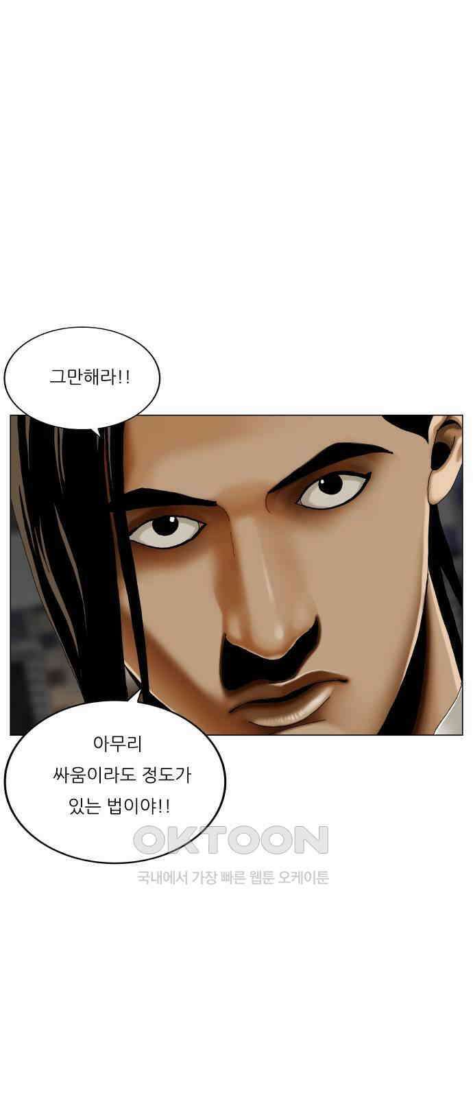 최강전설 강해효 576화 5