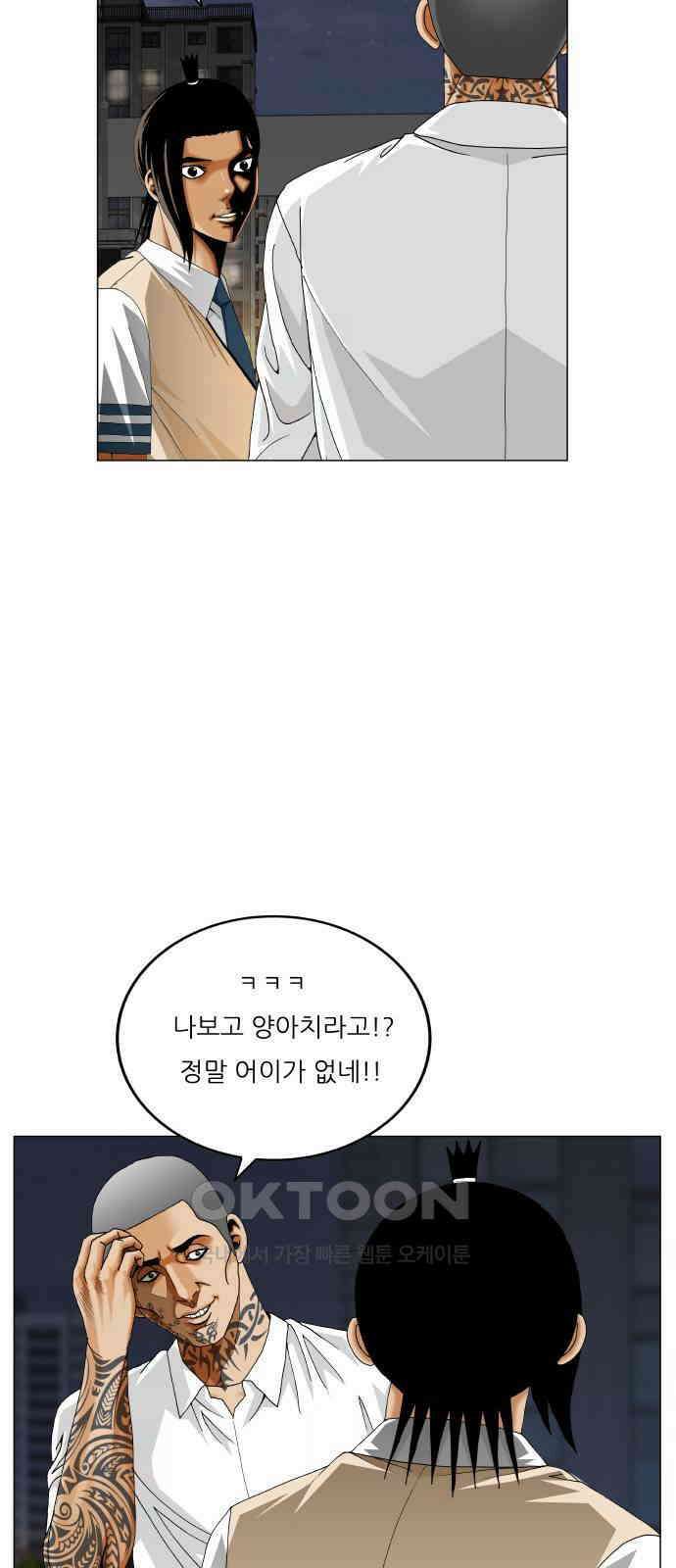 최강전설 강해효 576화 8