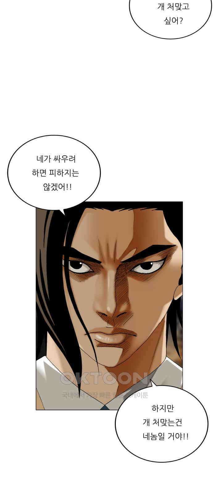 최강전설 강해효 576화 10