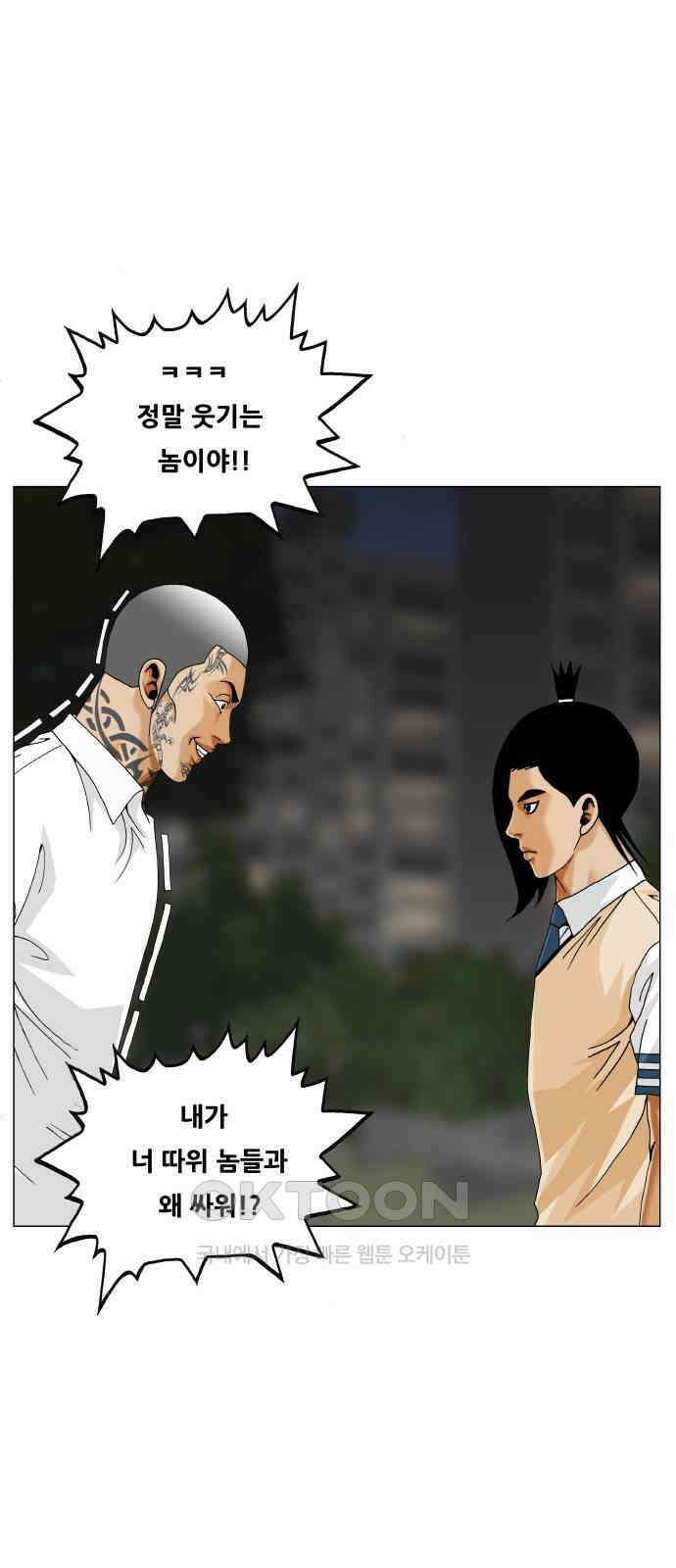 최강전설 강해효 576화 11