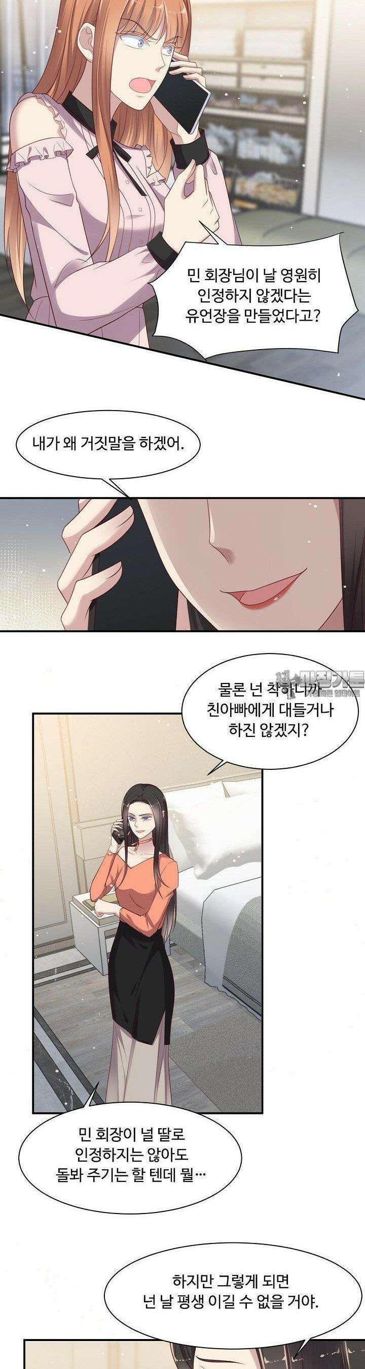 입술로 막다 84화 2