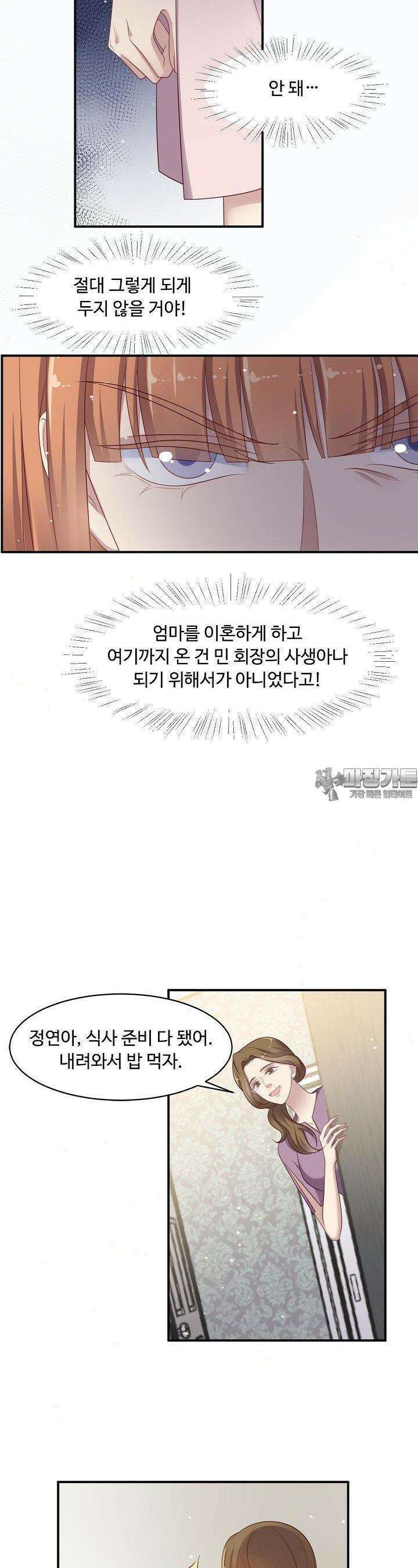 입술로 막다 84화 4