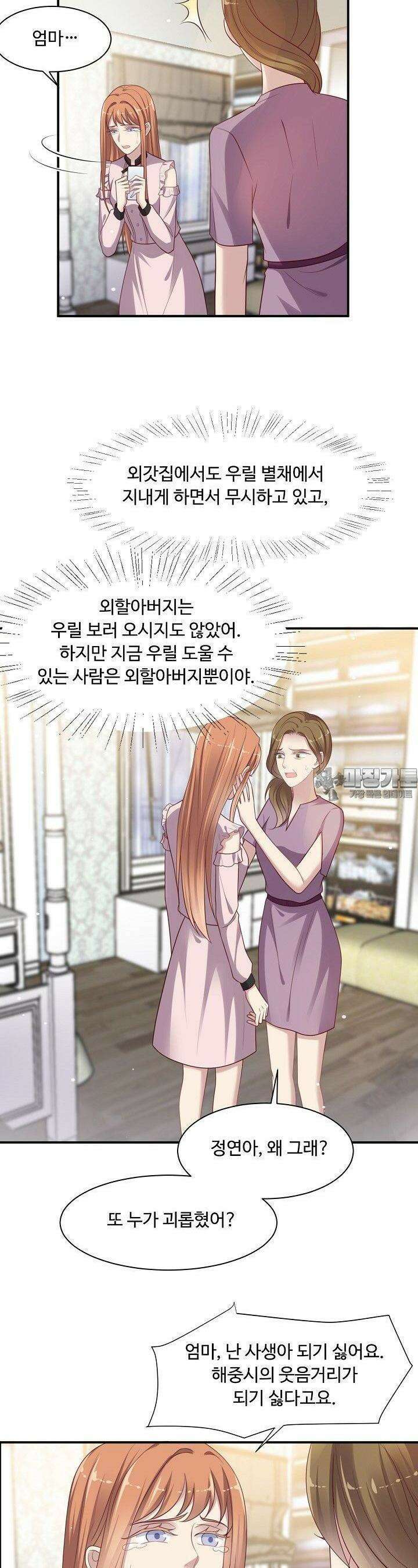 입술로 막다 84화 5