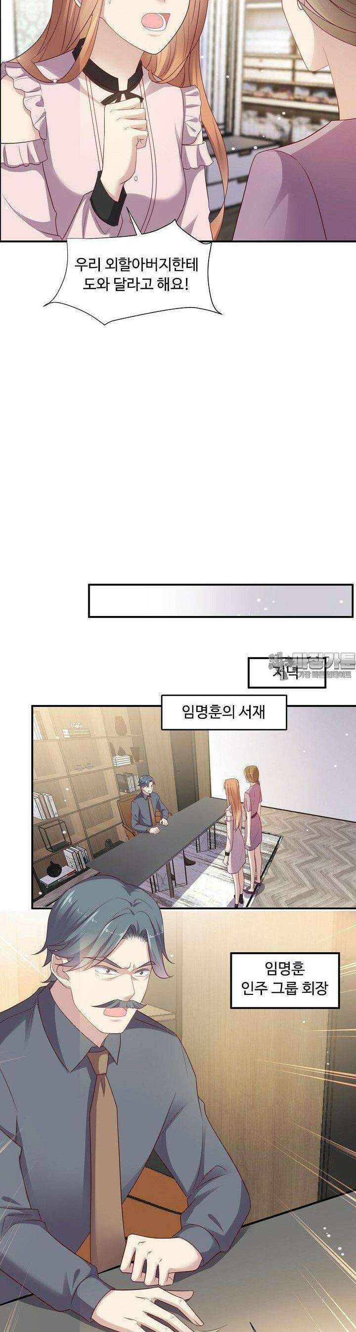 입술로 막다 84화 6