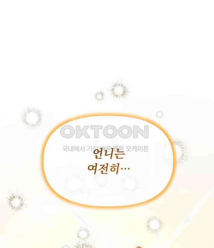 우리는 약혼을 잃었다 31화 1