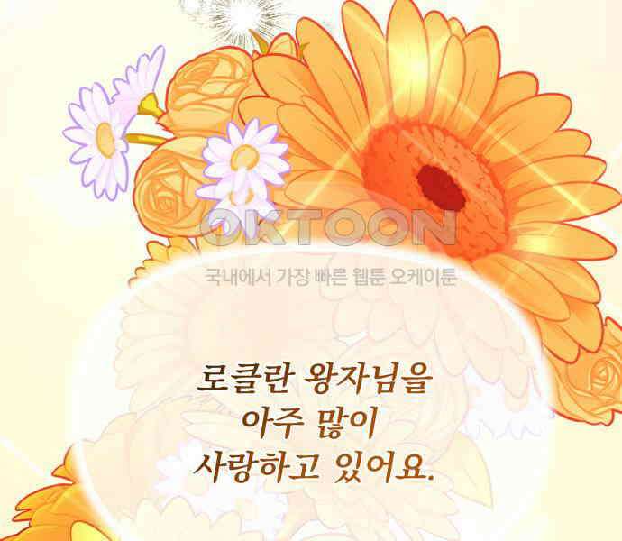 우리는 약혼을 잃었다 31화 2