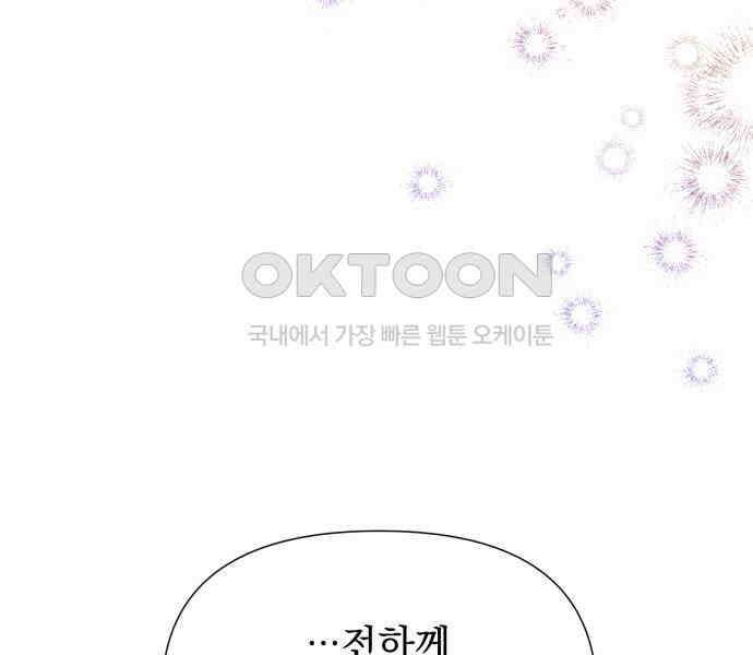 우리는 약혼을 잃었다 31화 9