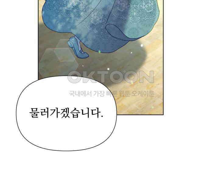 우리는 약혼을 잃었다 31화 11