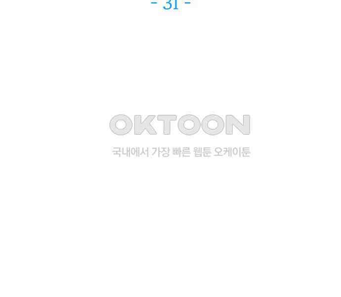 우리는 약혼을 잃었다 31화 21