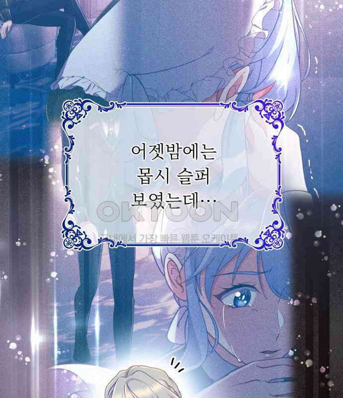 우리는 약혼을 잃었다 31화 28