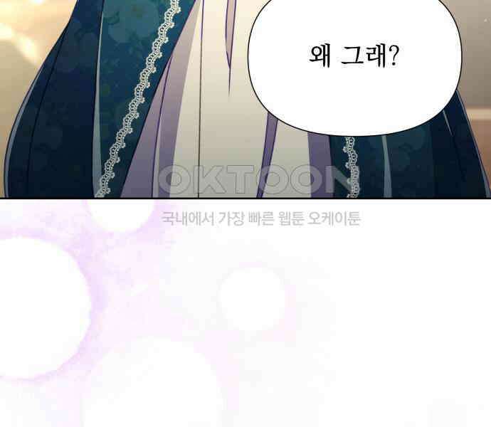 우리는 약혼을 잃었다 31화 30