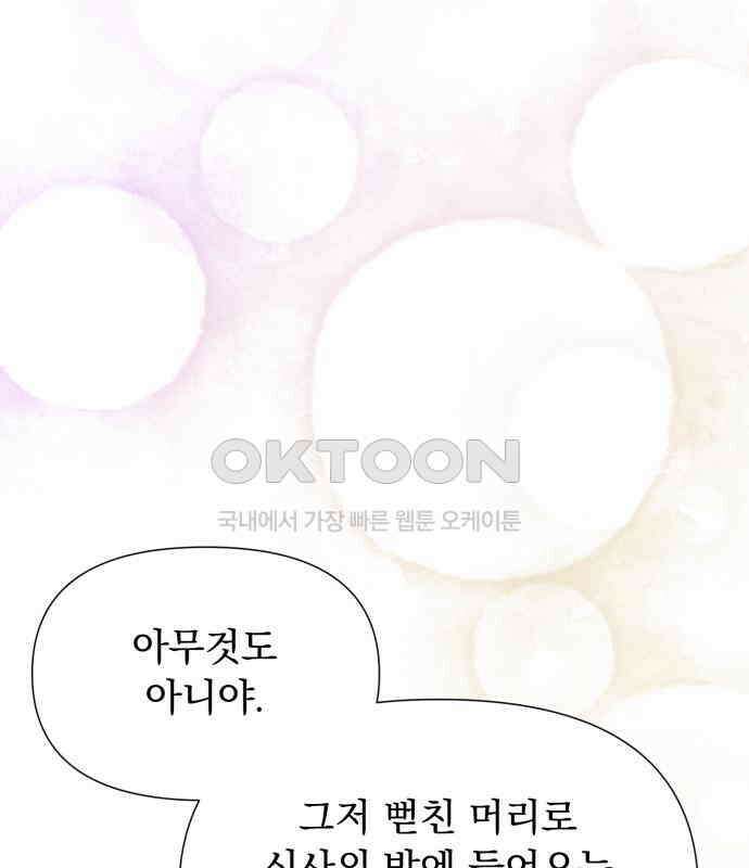 우리는 약혼을 잃었다 31화 31