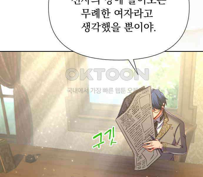 우리는 약혼을 잃었다 31화 32
