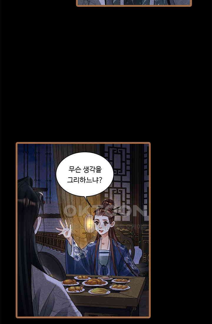 명의 봉우리 : 태자의 연인 399화 2