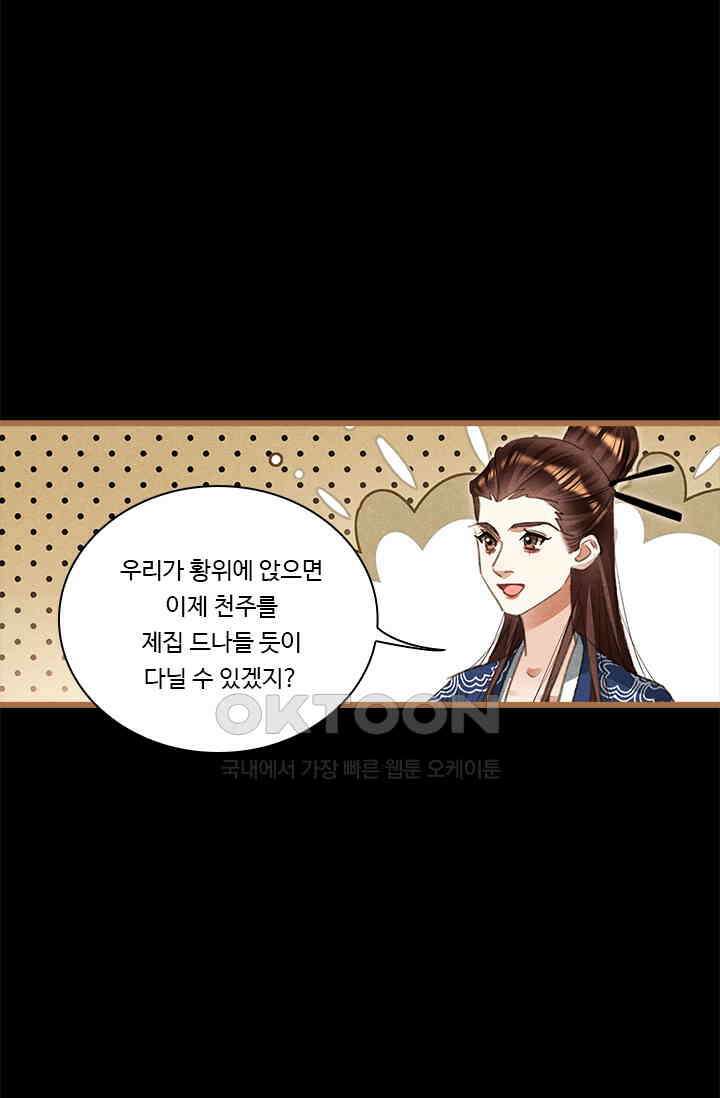 명의 봉우리 : 태자의 연인 399화 3