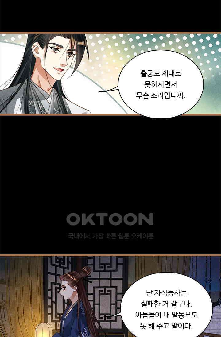명의 봉우리 : 태자의 연인 399화 4