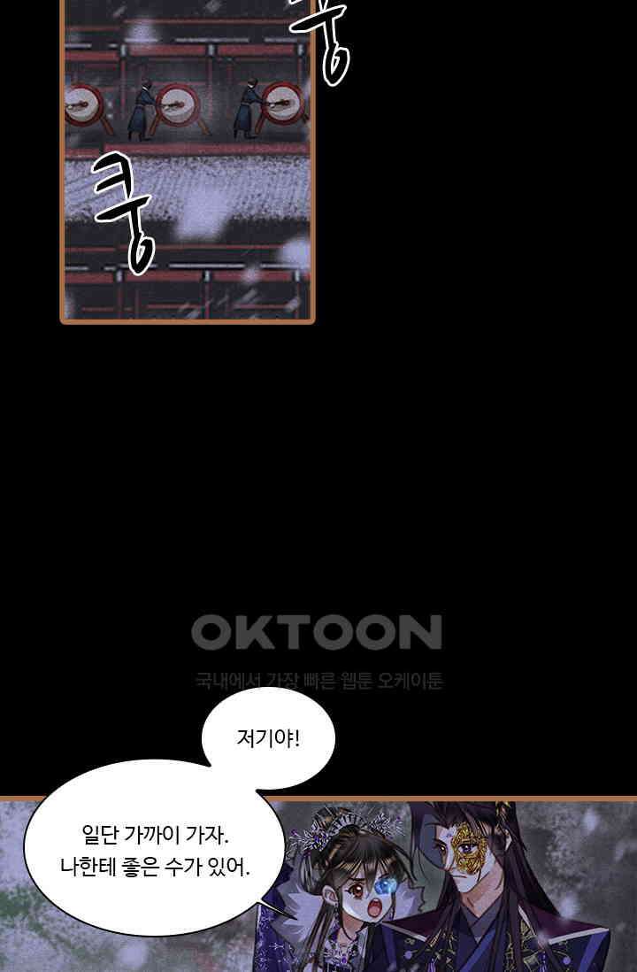 명의 봉우리 : 태자의 연인 403화 6