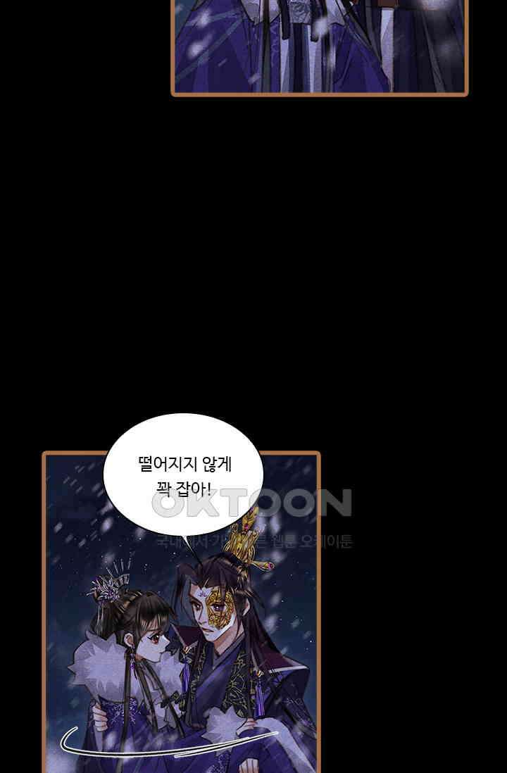 명의 봉우리 : 태자의 연인 403화 8