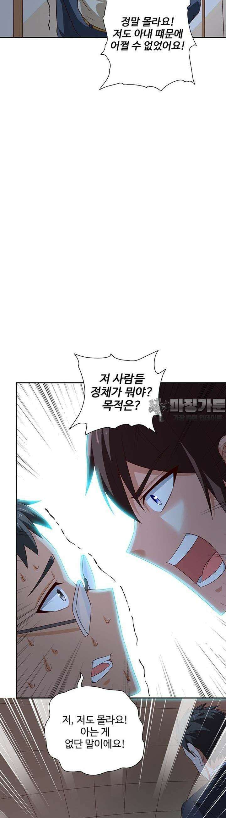 강시도령 71화 4