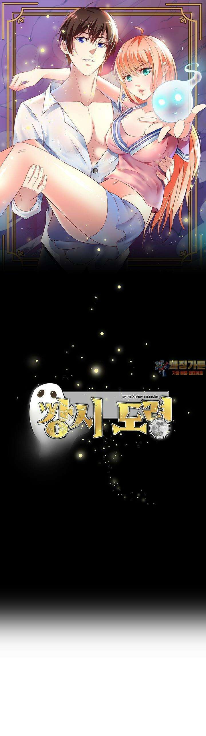 강시도령 73화 1