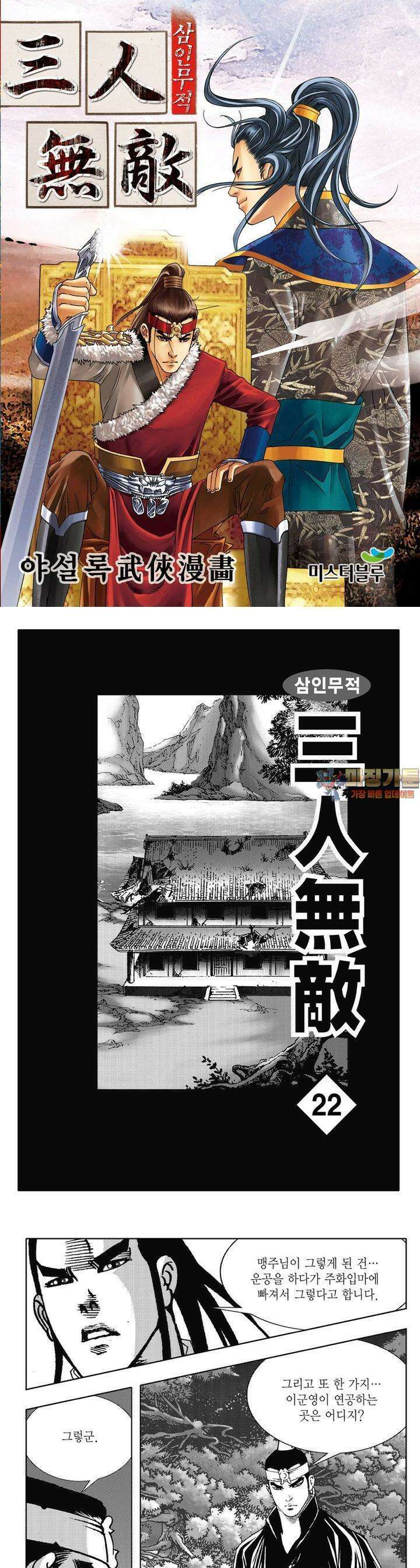 삼인무적 22권 1