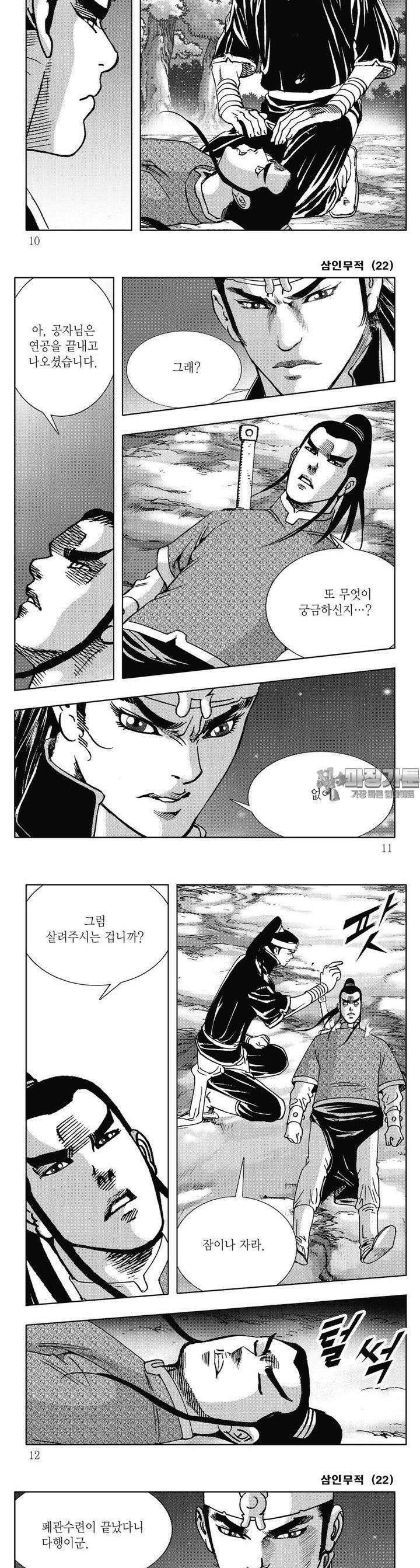삼인무적 22권 2