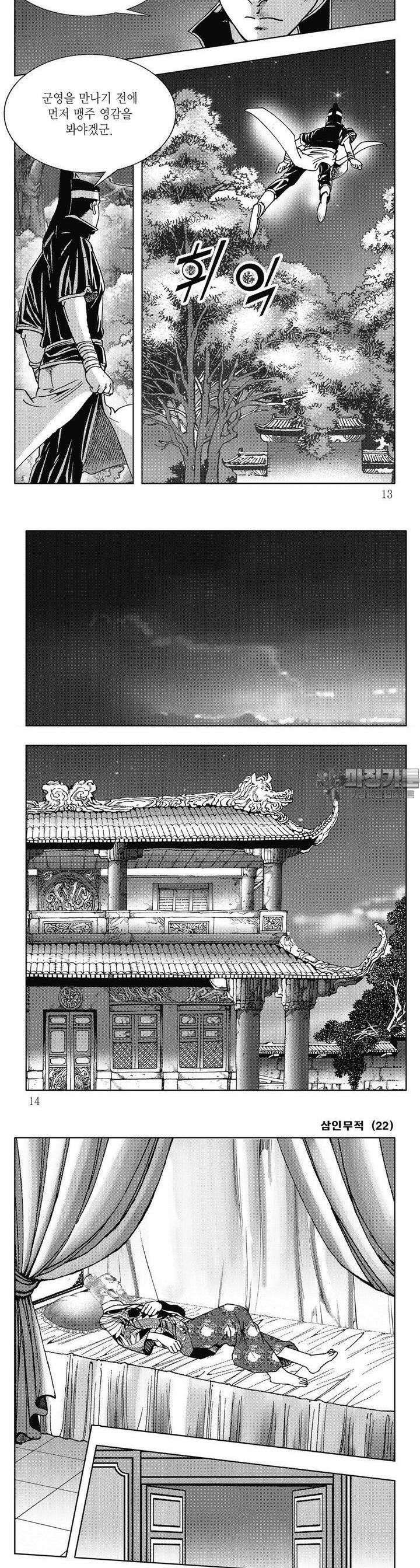 삼인무적 22권 3