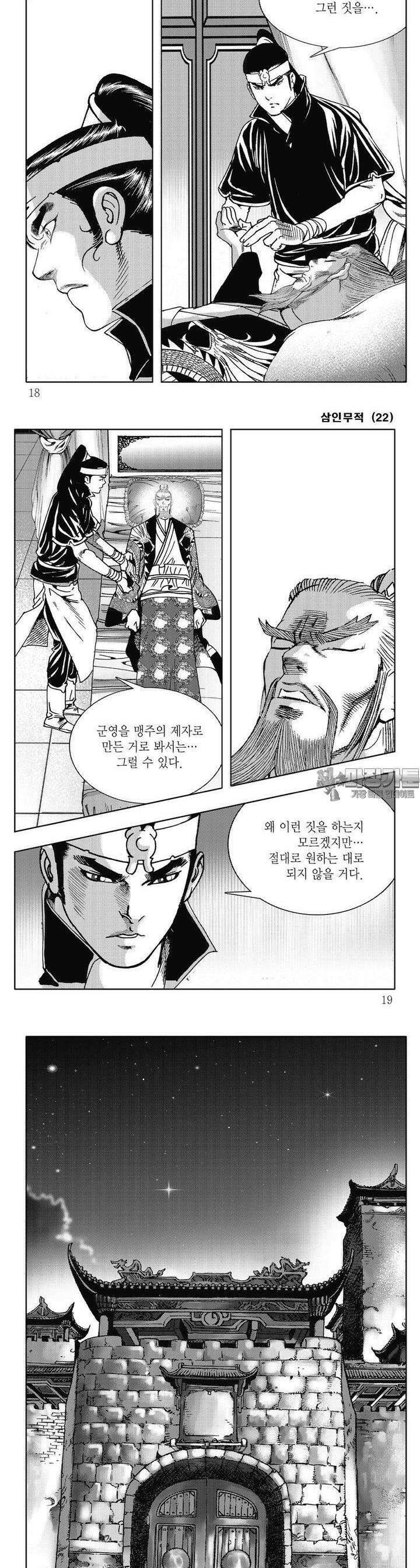 삼인무적 22권 5