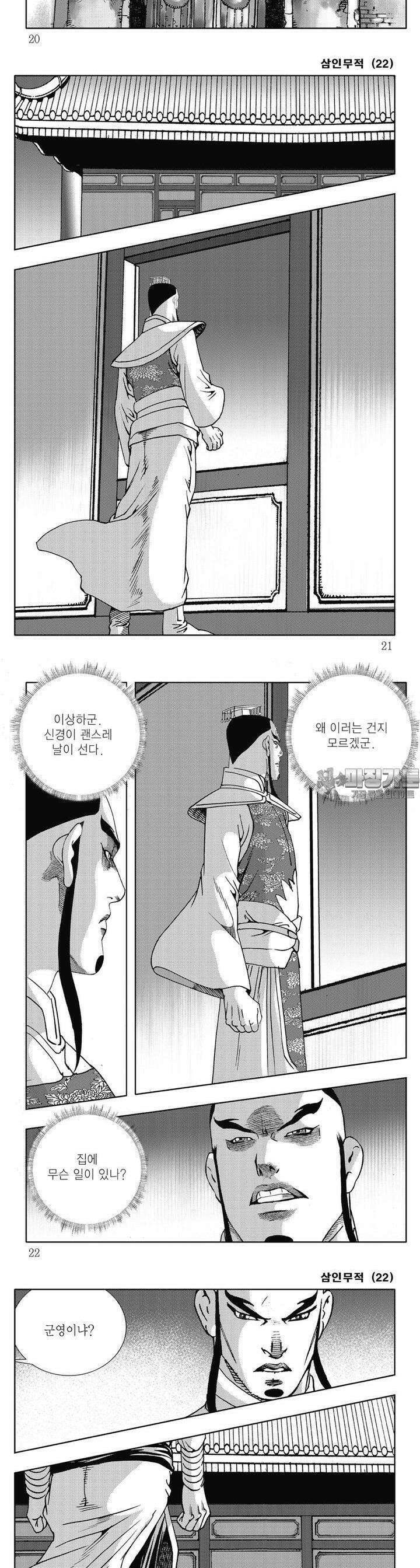 삼인무적 22권 6