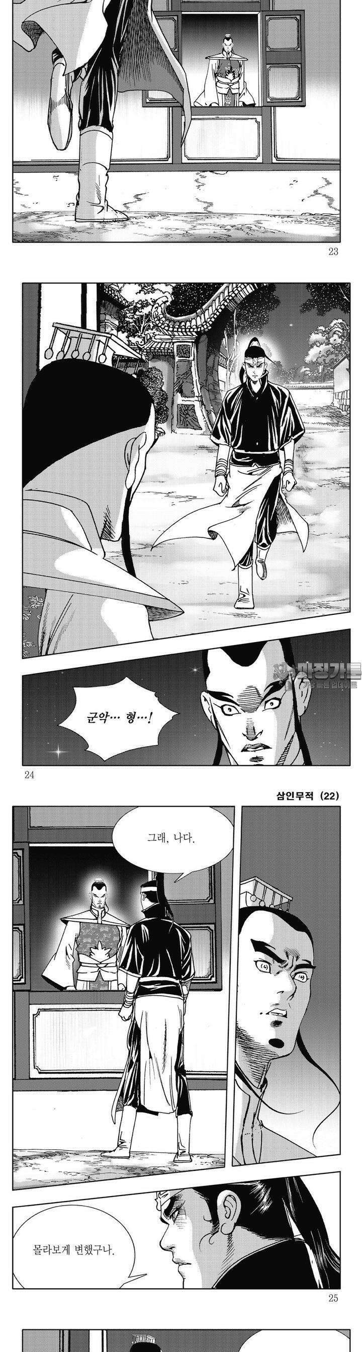 삼인무적 22권 7