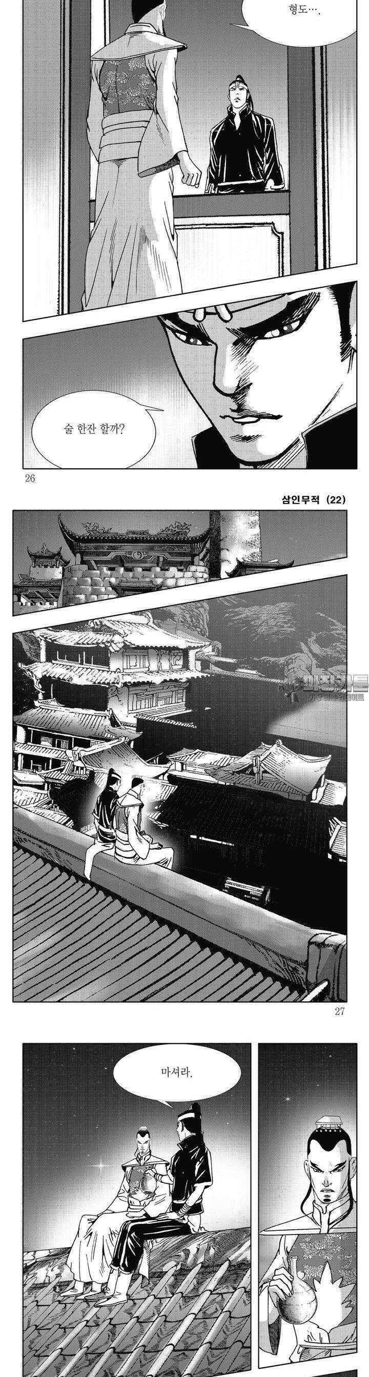 삼인무적 22권 8