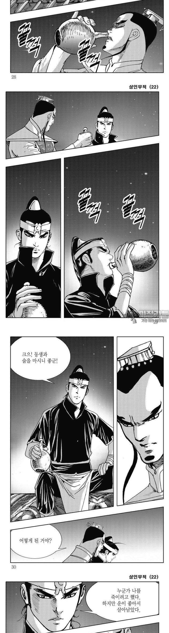 삼인무적 22권 9