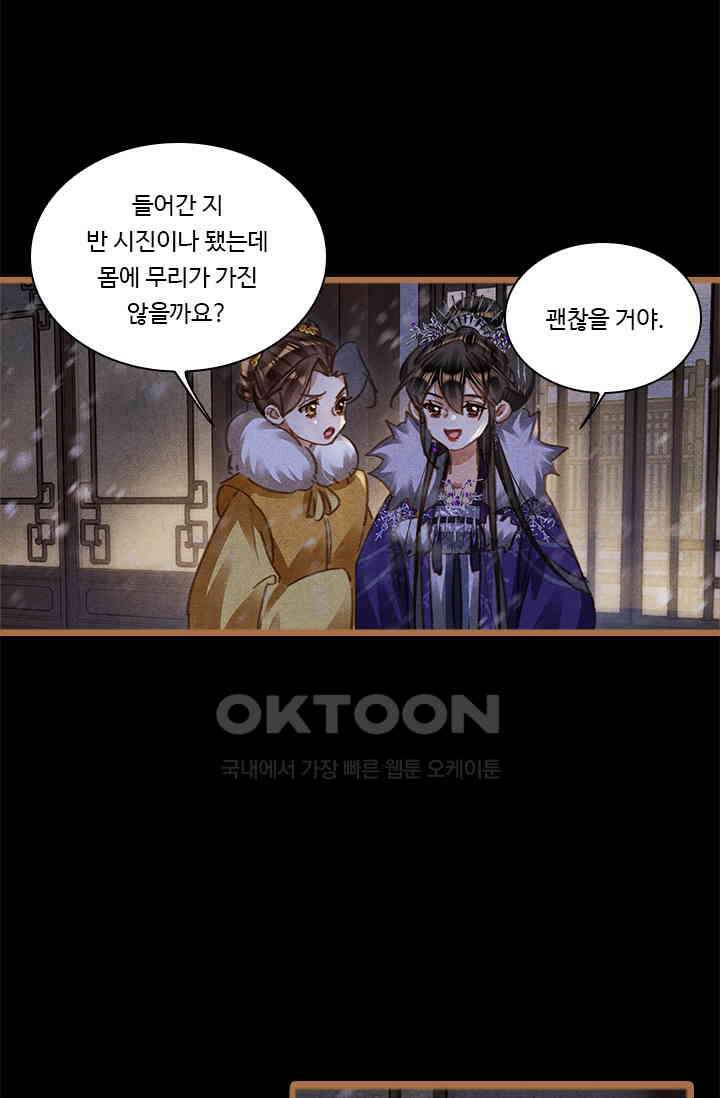 명의 봉우리 : 태자의 연인 419화 2