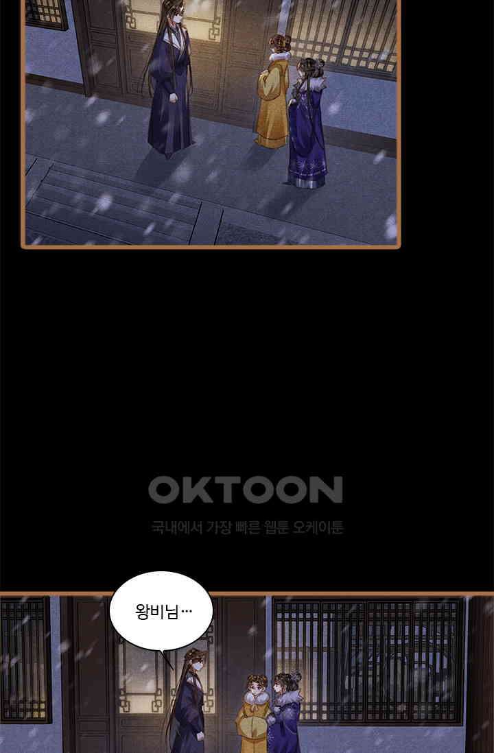 명의 봉우리 : 태자의 연인 419화 4