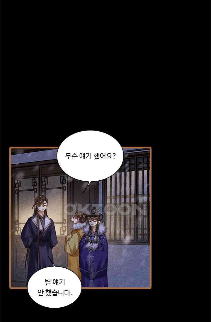 명의 봉우리 : 태자의 연인 419화 6