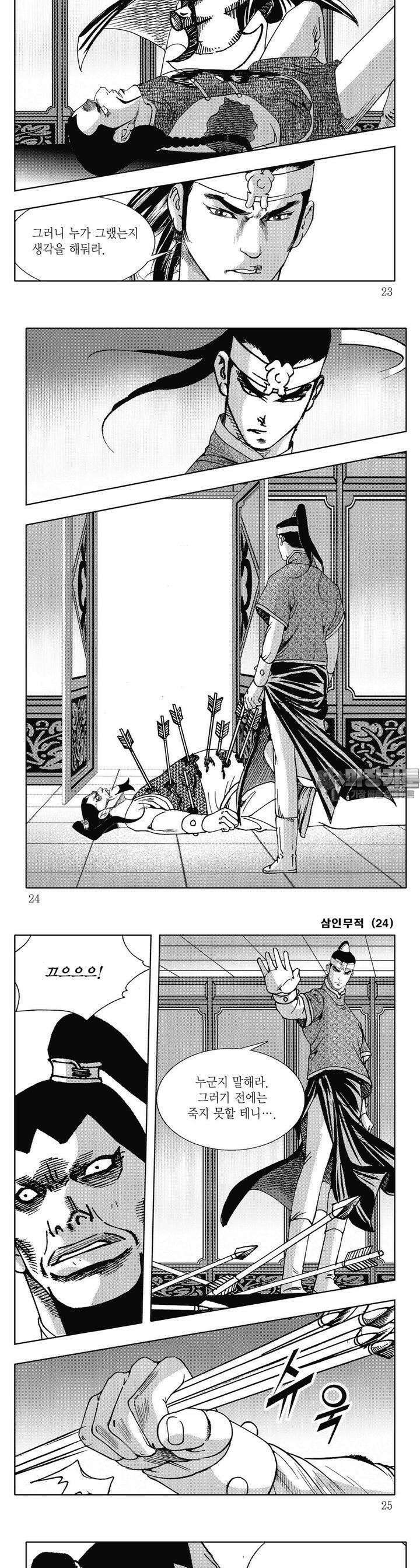 삼인무적 24권 7