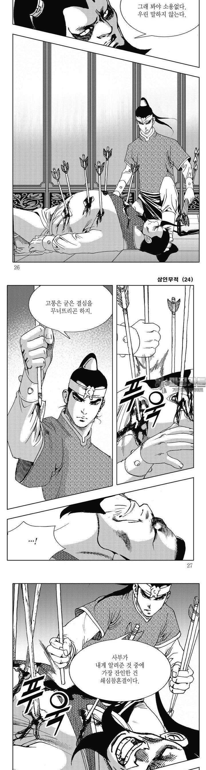삼인무적 24권 8