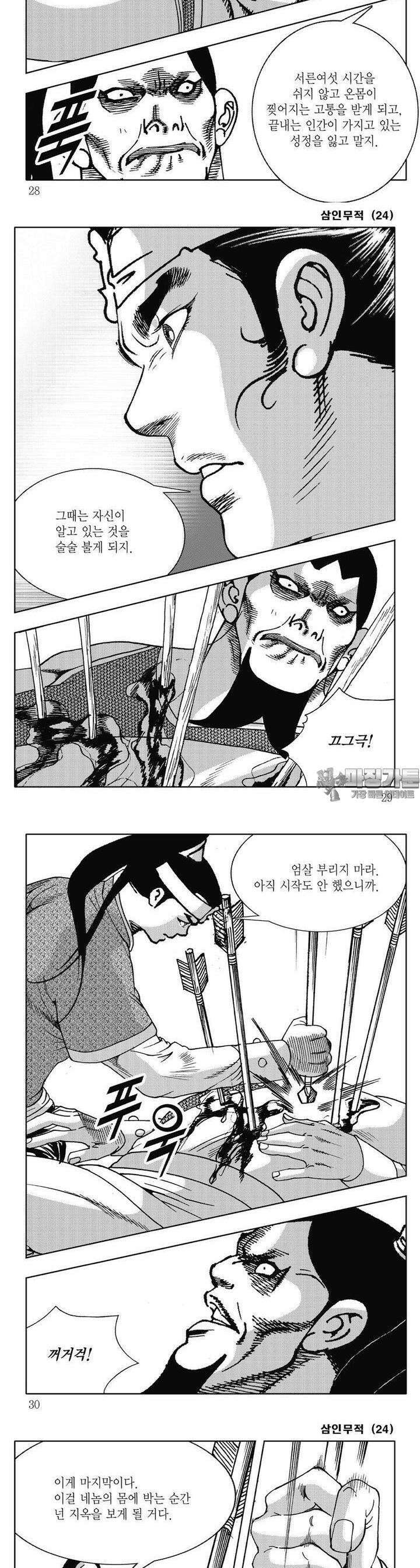 삼인무적 24권 9