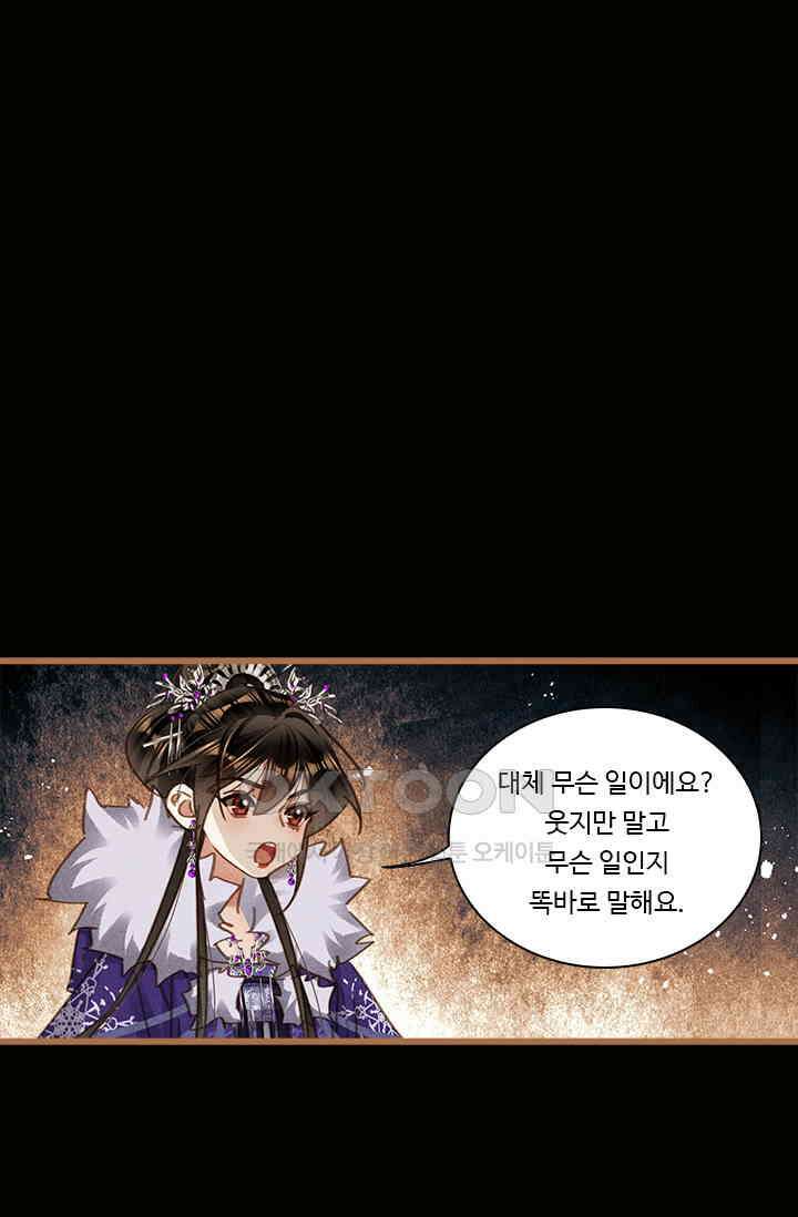 명의 봉우리 : 태자의 연인 424화 1
