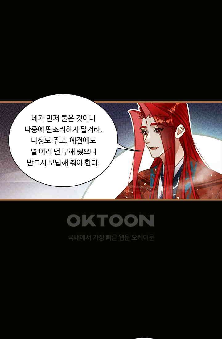 명의 봉우리 : 태자의 연인 424화 2