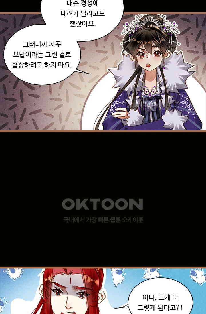 명의 봉우리 : 태자의 연인 424화 4
